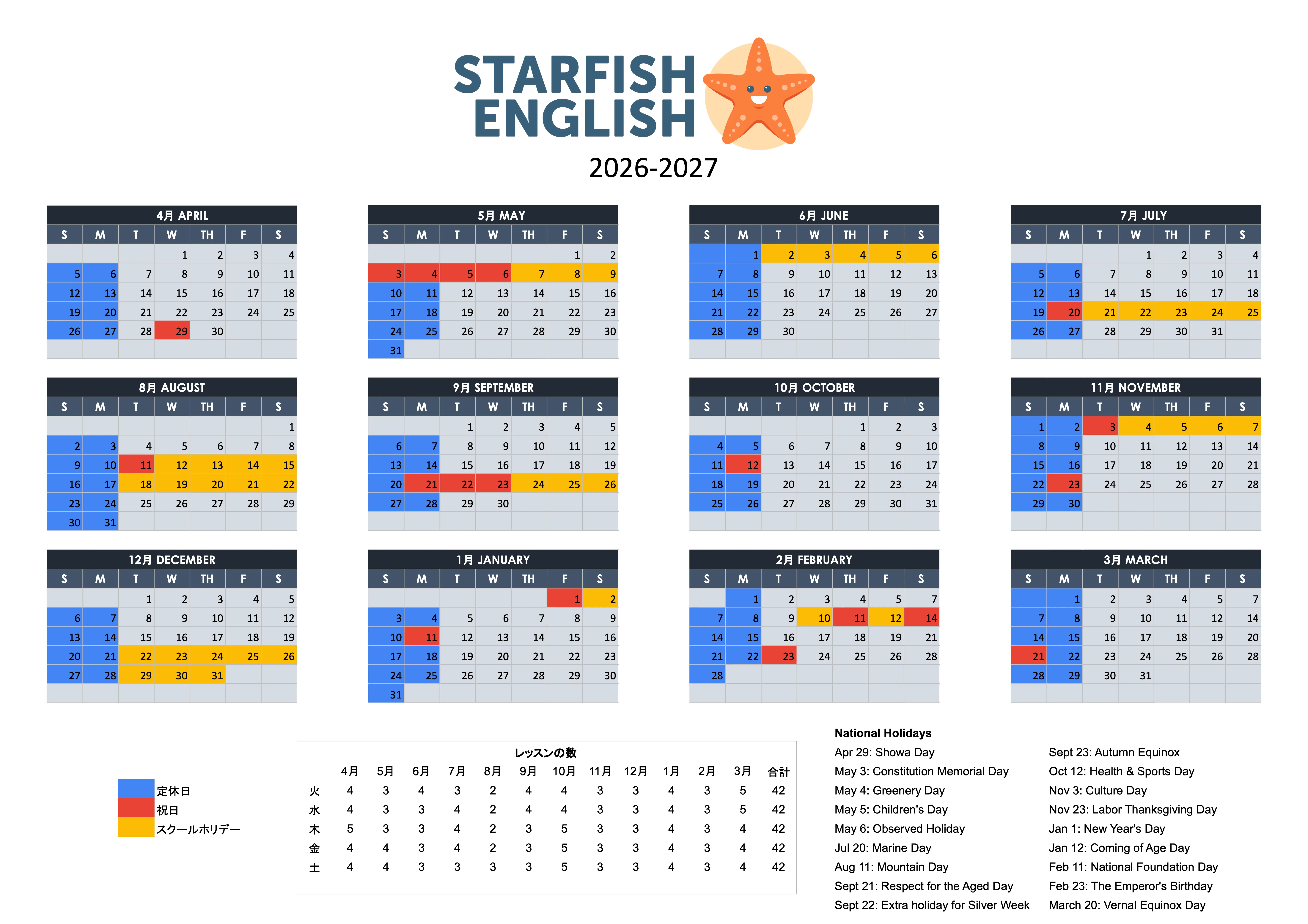 スターフィッシュ英会話 藤枝 2026-2027年度カレンダー